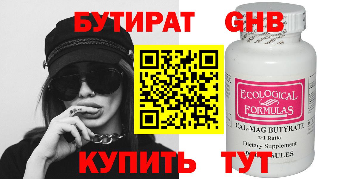 БУТИРАТ BDO 33% Коркино