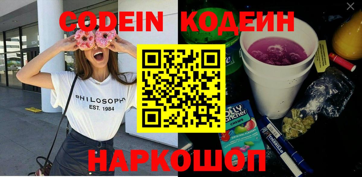 Коркино  Кодеиновый сироп Lean напиток Lean (лин)  Вход с VPN 