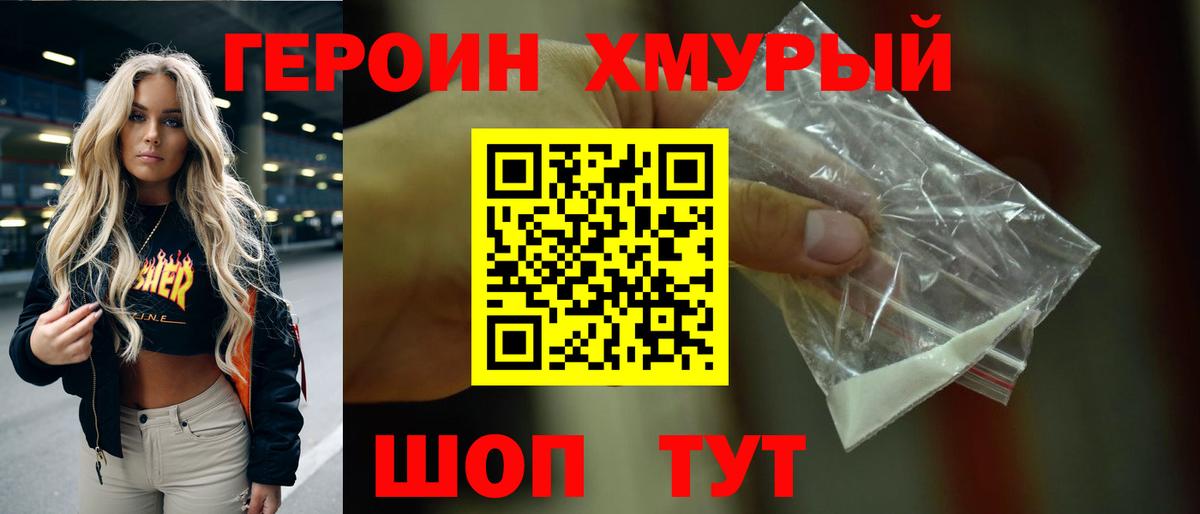 ГЕРОИН Heroin Коркино