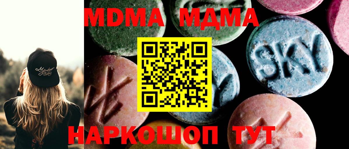 MDMA crystal  МДМА кристаллы  Вход с VPN  MDMA  Коркино 