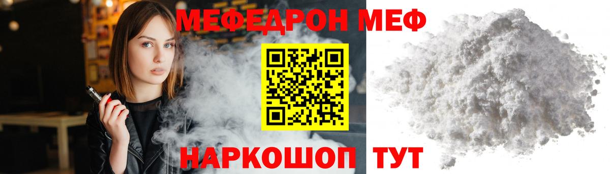 МЯУ-МЯУ mephedrone  МЕФ  Коркино  Вход с VPN  Меф  МЕФ VHQ 